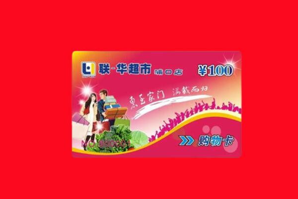 龙岩高价求购回收商超卡